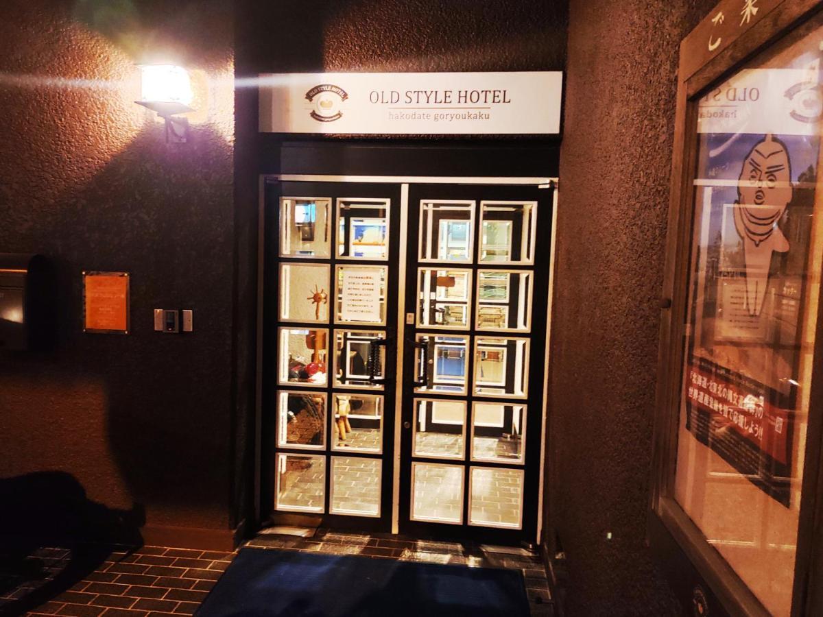 Old Style Hotel Hakodate Goryokaku מראה חיצוני תמונה
